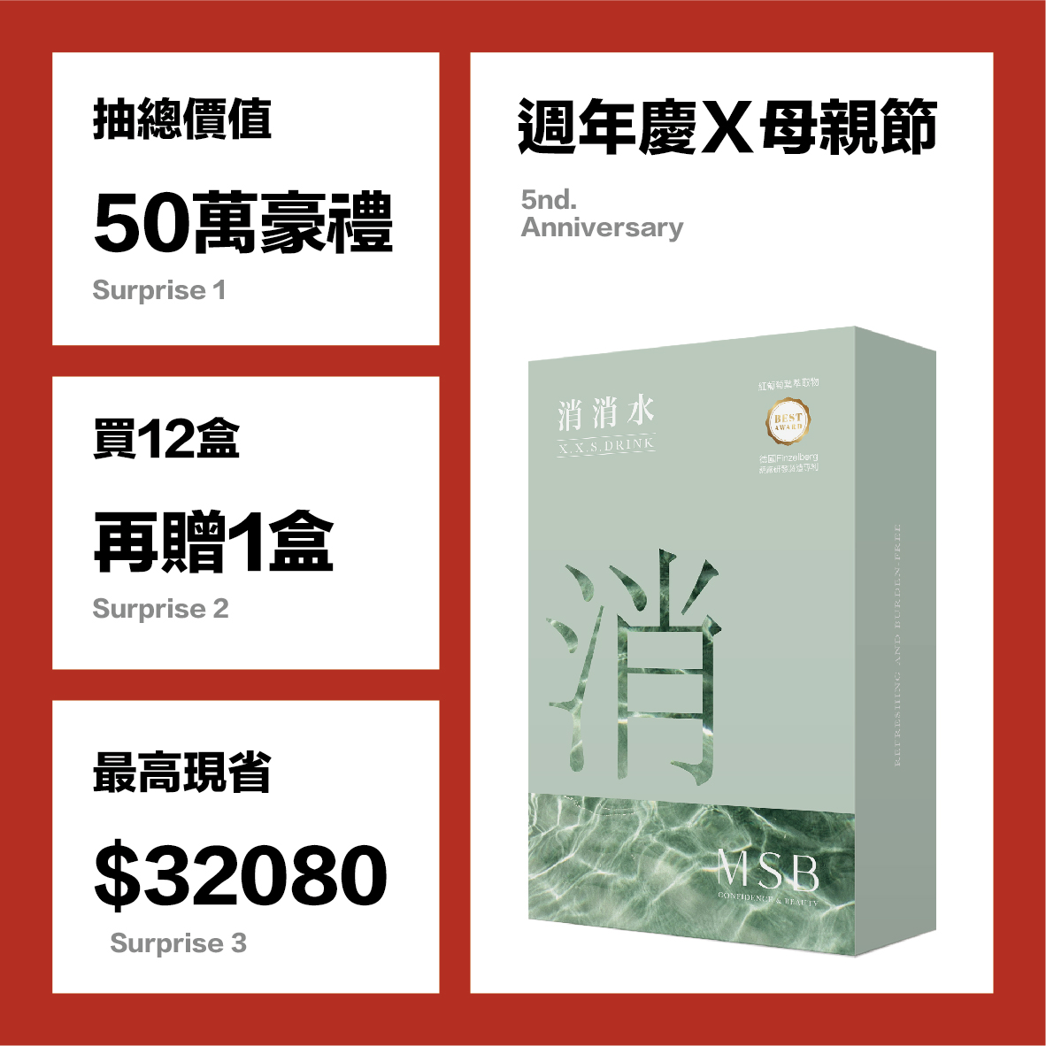 消消水 水分代謝推進器